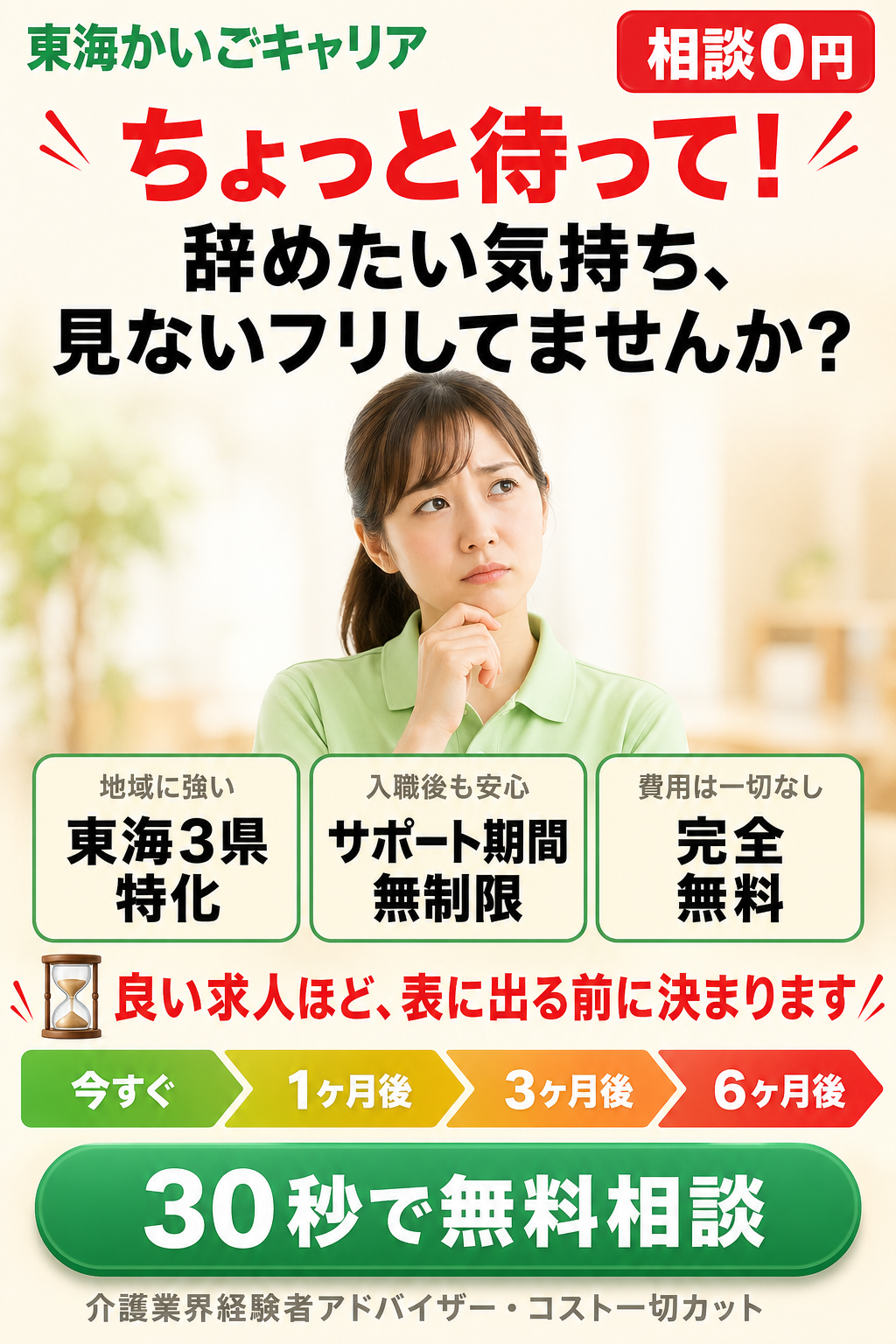 ちょっと待って！東海3県の好条件、見逃していませんか？