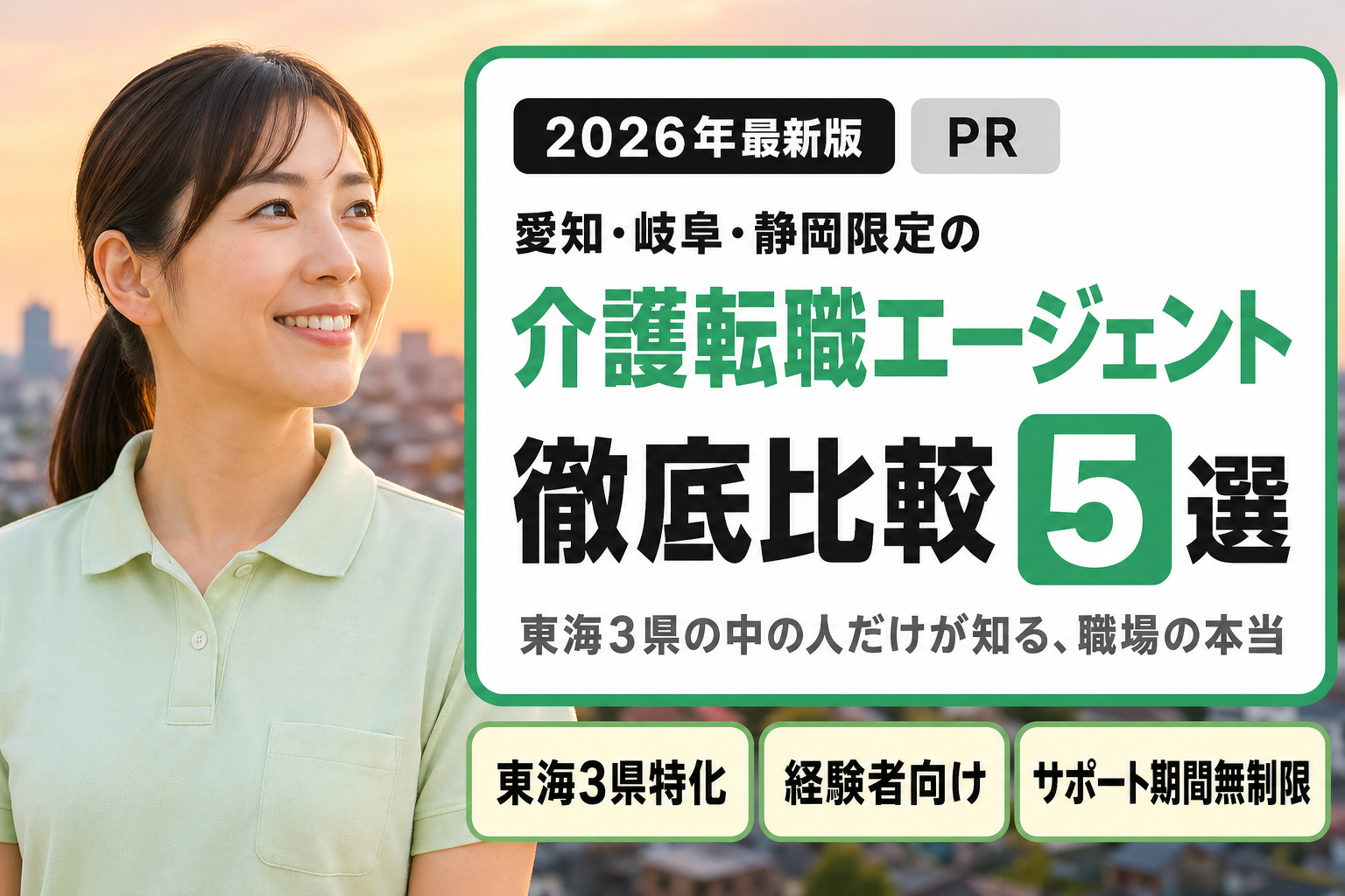 東海エリアの介護転職を支える担当者