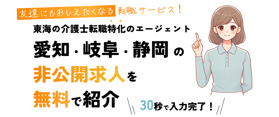 東海かいごキャリア